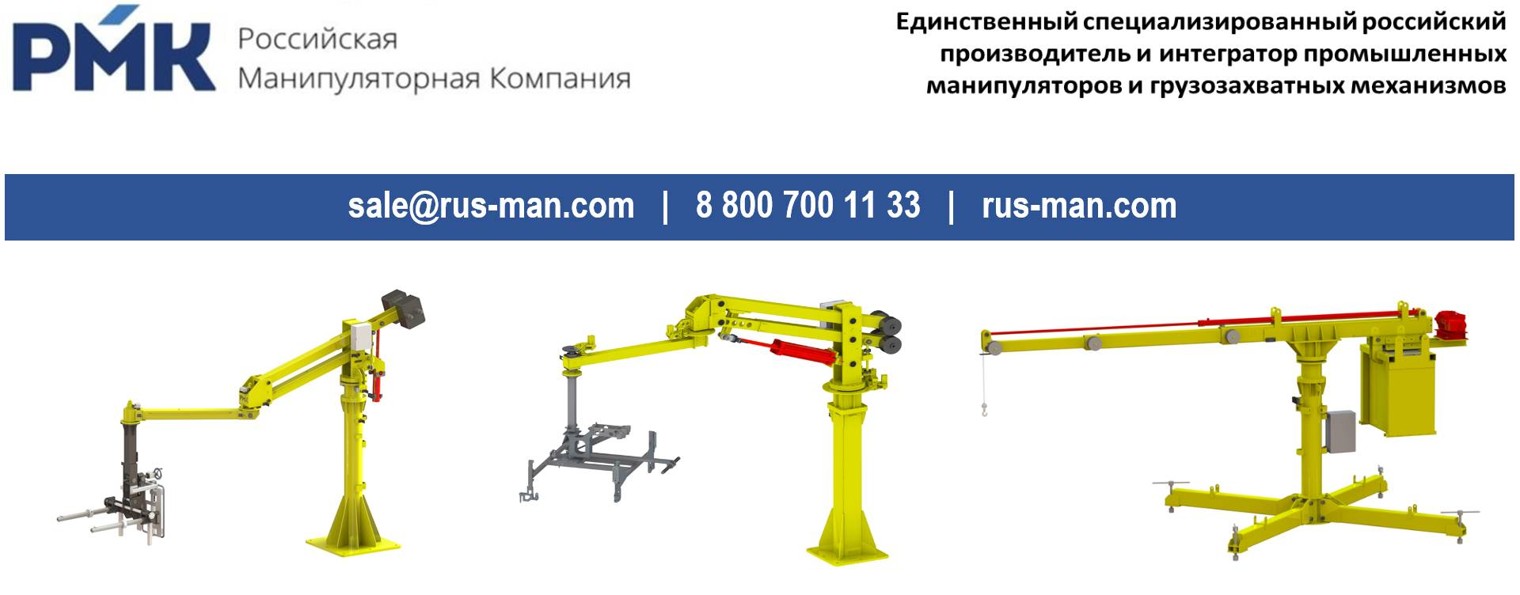 Российская Манипуляторная Компания