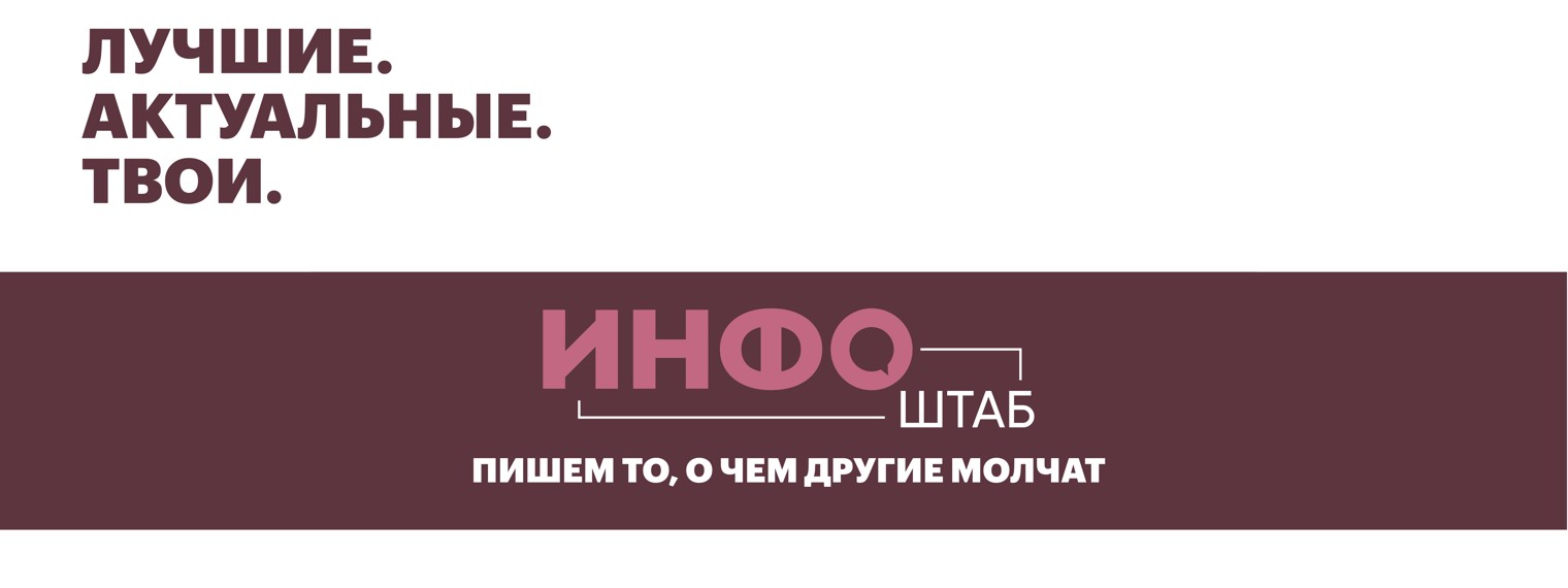 Инфоштаб