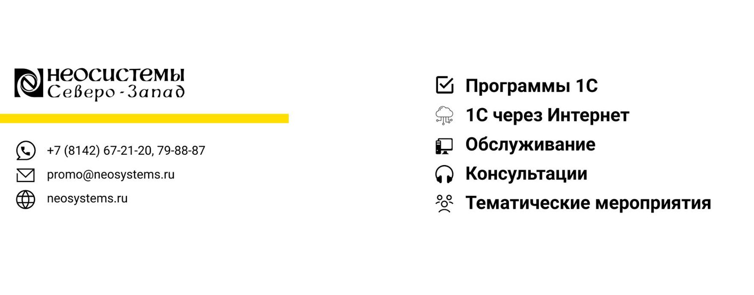 Neosystemy Severo-Zapad LTD