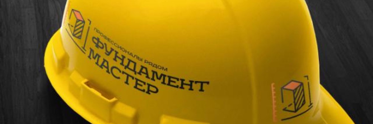 ФУНДАМЕНТ МАСТЕР