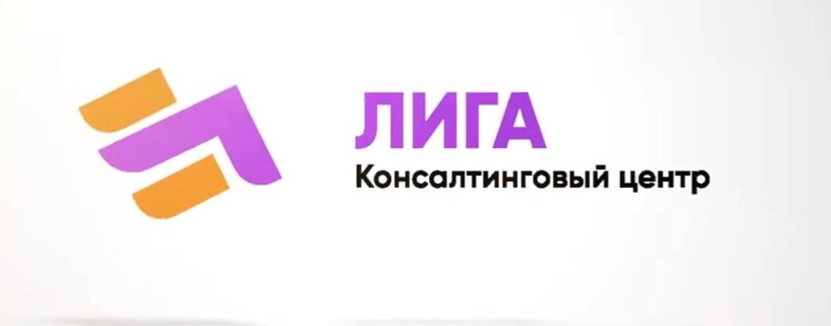 Лига-консалтинговый центр