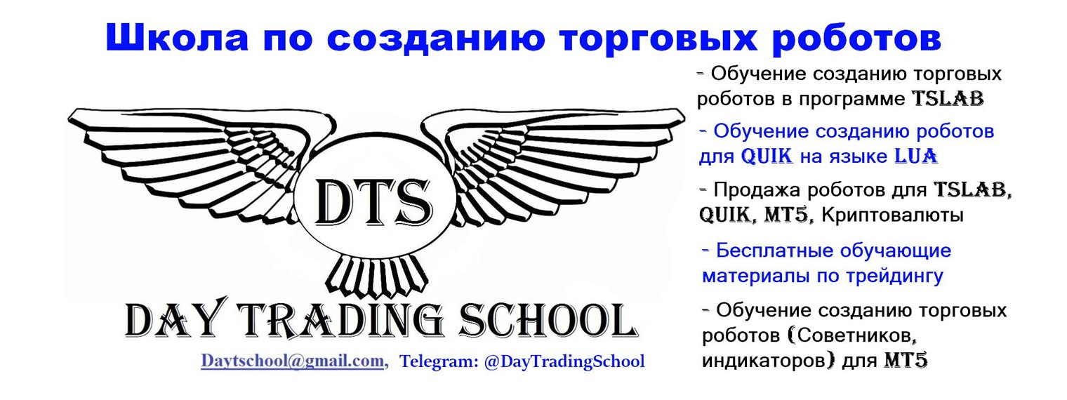 Дмитрий Высоцкий - "DayTradingSchool.ru"