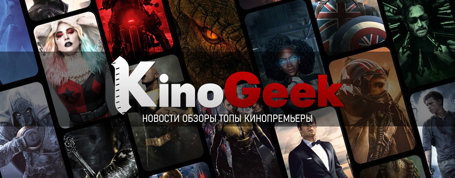 KinoGeek