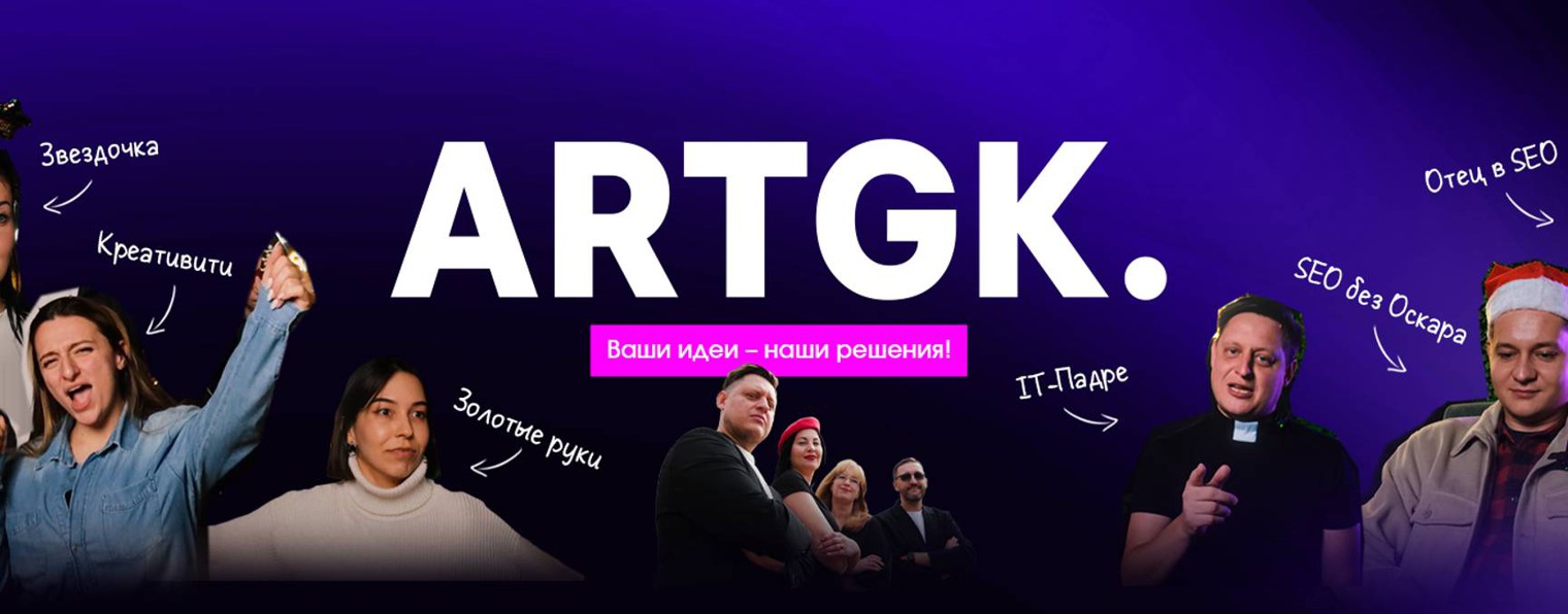 ARTGK. Сайты. SEO. CRM.