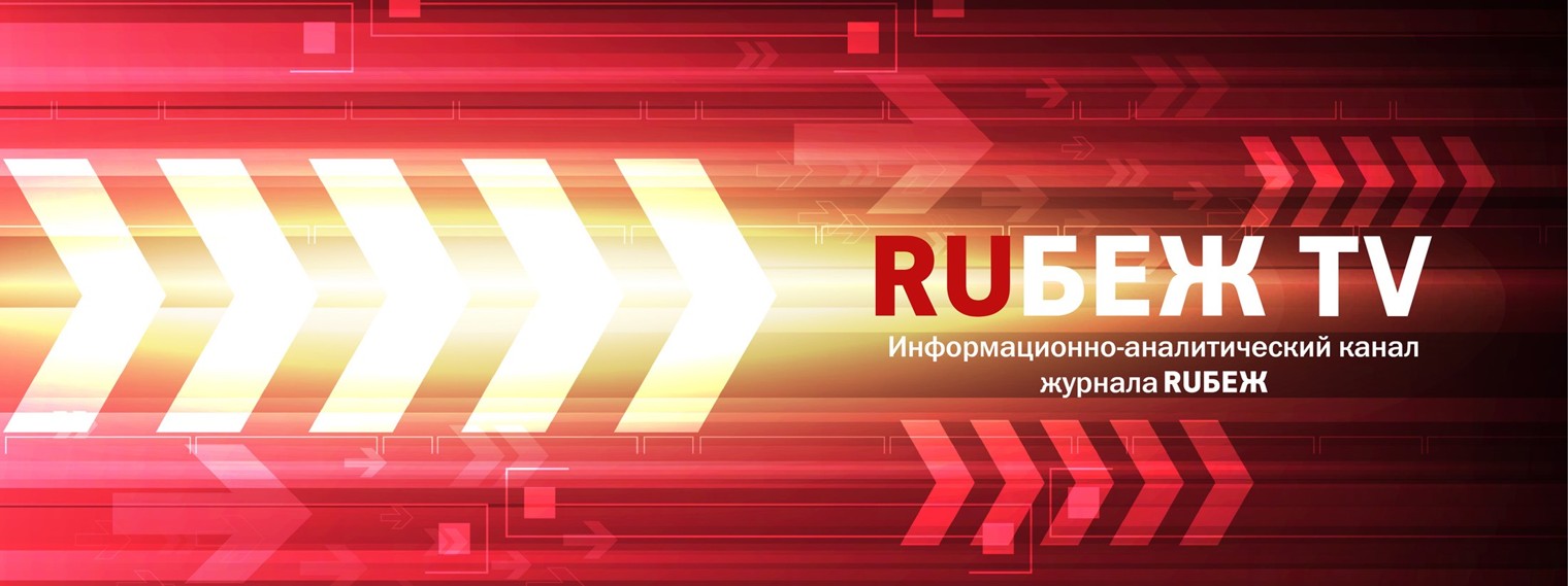 RUБЕЖ TV