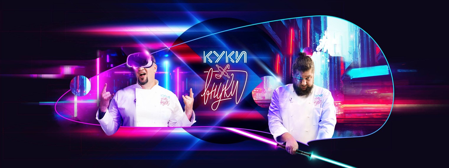 Куки-Внуки