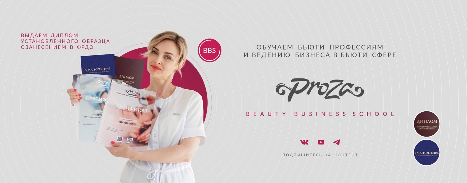 ProZa Beauty Business School