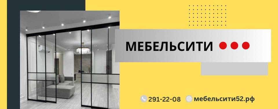 МебельСити52.рф