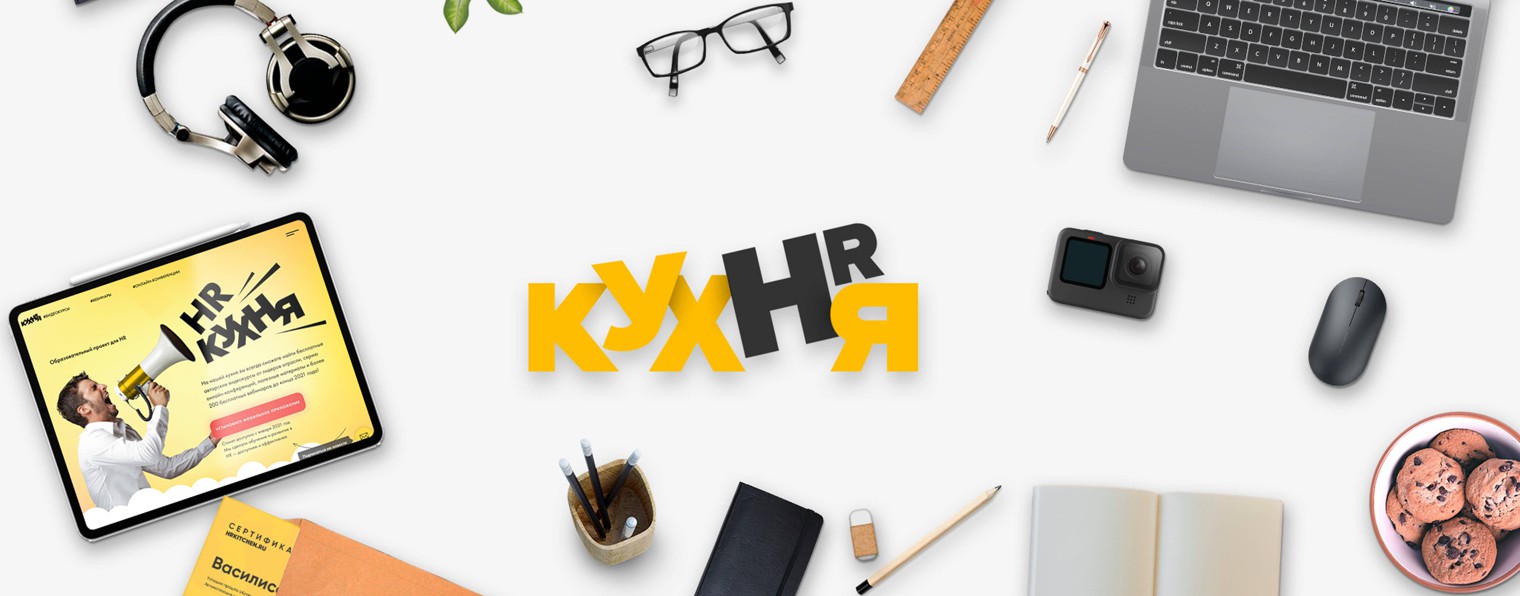 HR-КУХНЯ