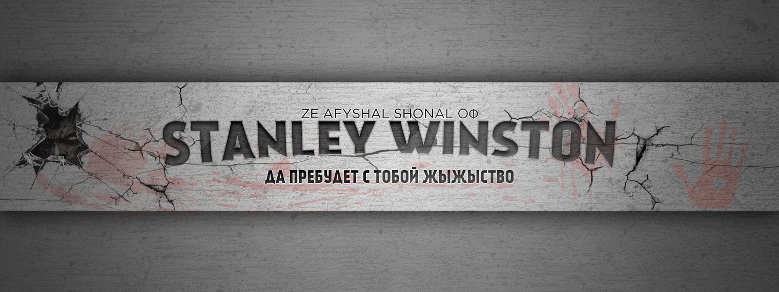 Stanley Winston