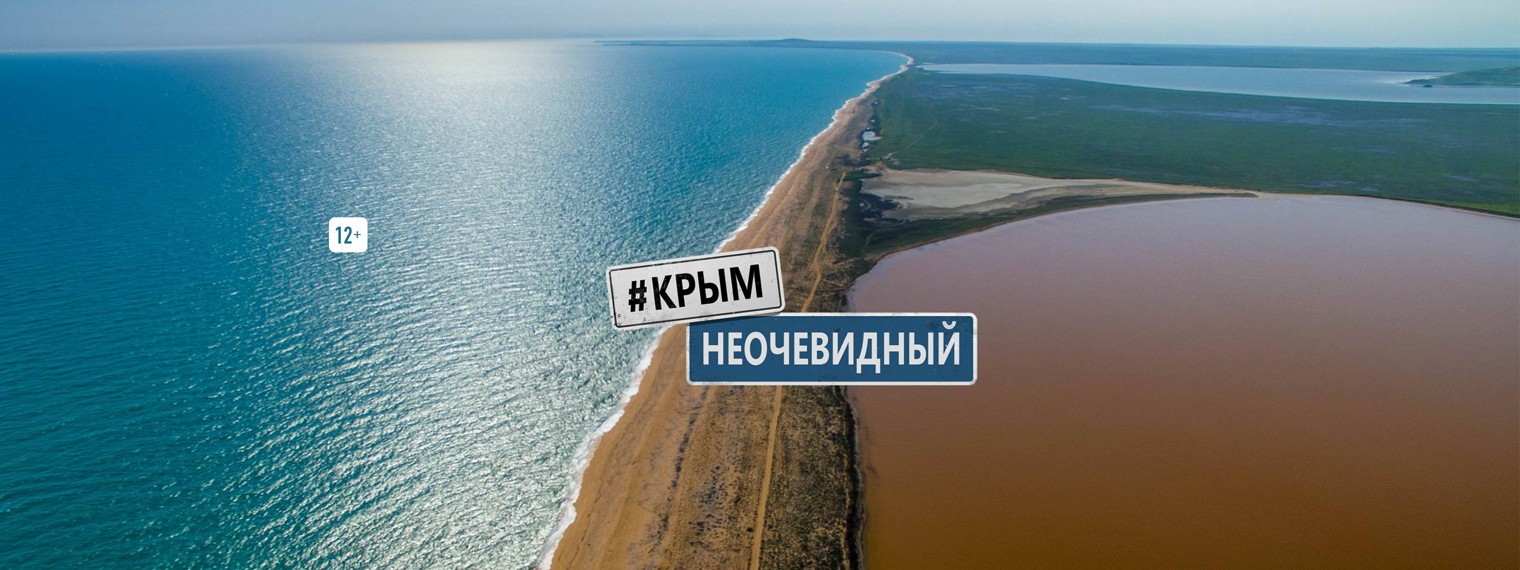 Крым НеОчевидный - Видео журнал