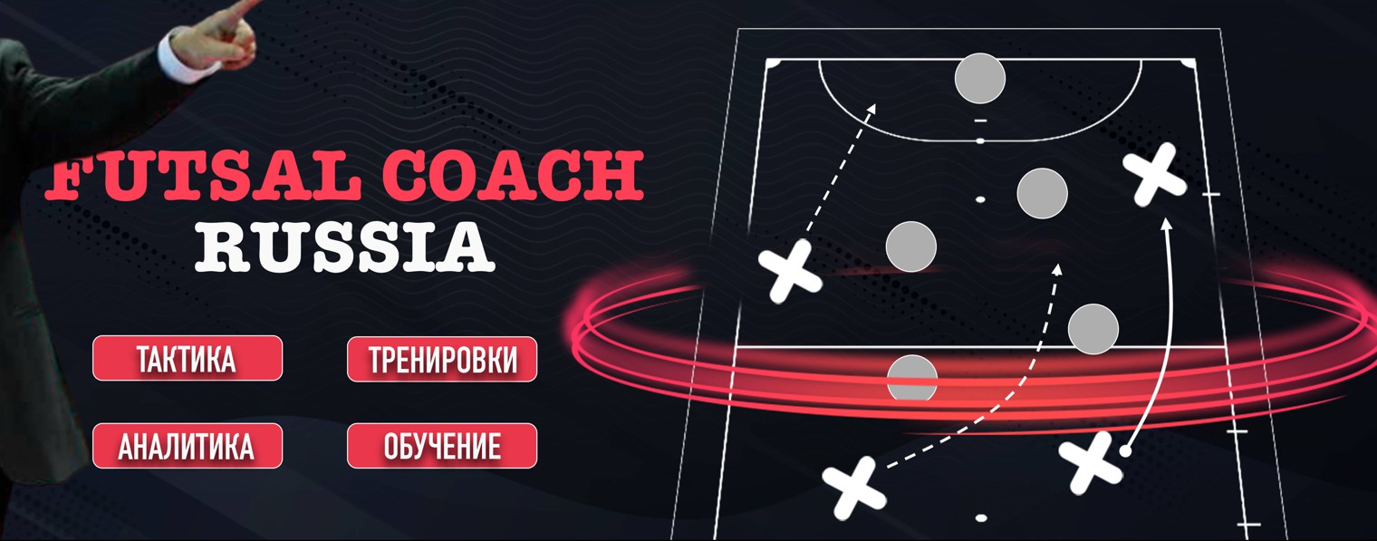 Futsal Coach Russia