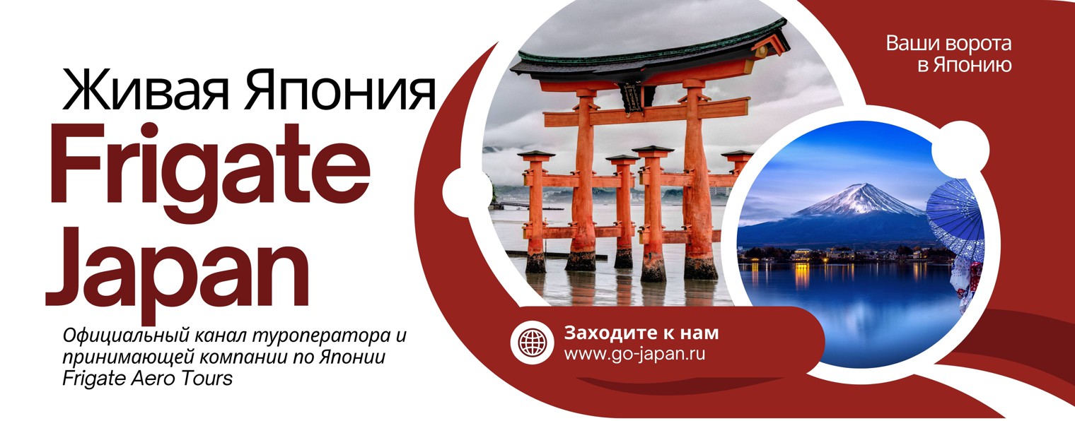 FrigateJapan - Ворота в Японию