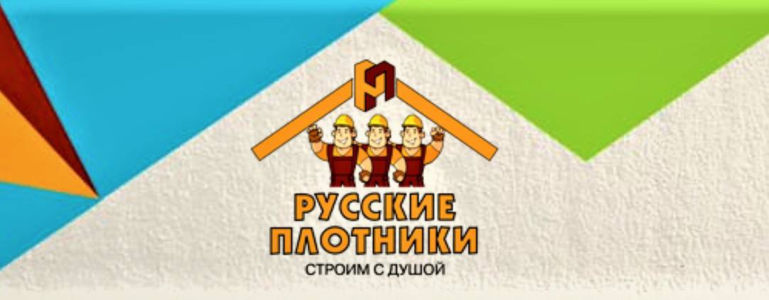 Русские плотники Строим с душой