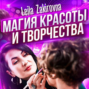 LeilaZakirovna