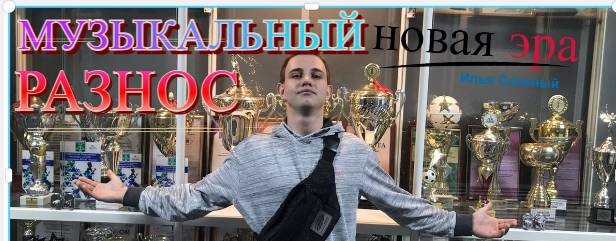 Музыкальный Разнос на RUTUBE: 6 видео – смотреть онлайн и бесплатно ...