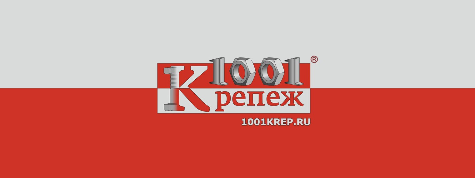 1001 Крепеж