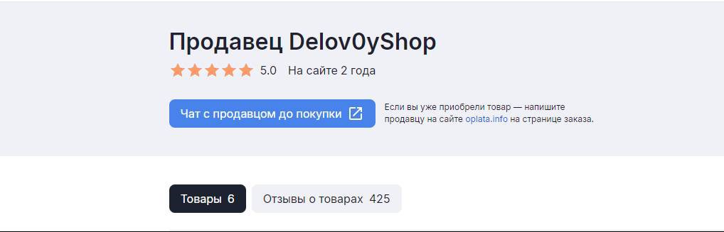 delov6y