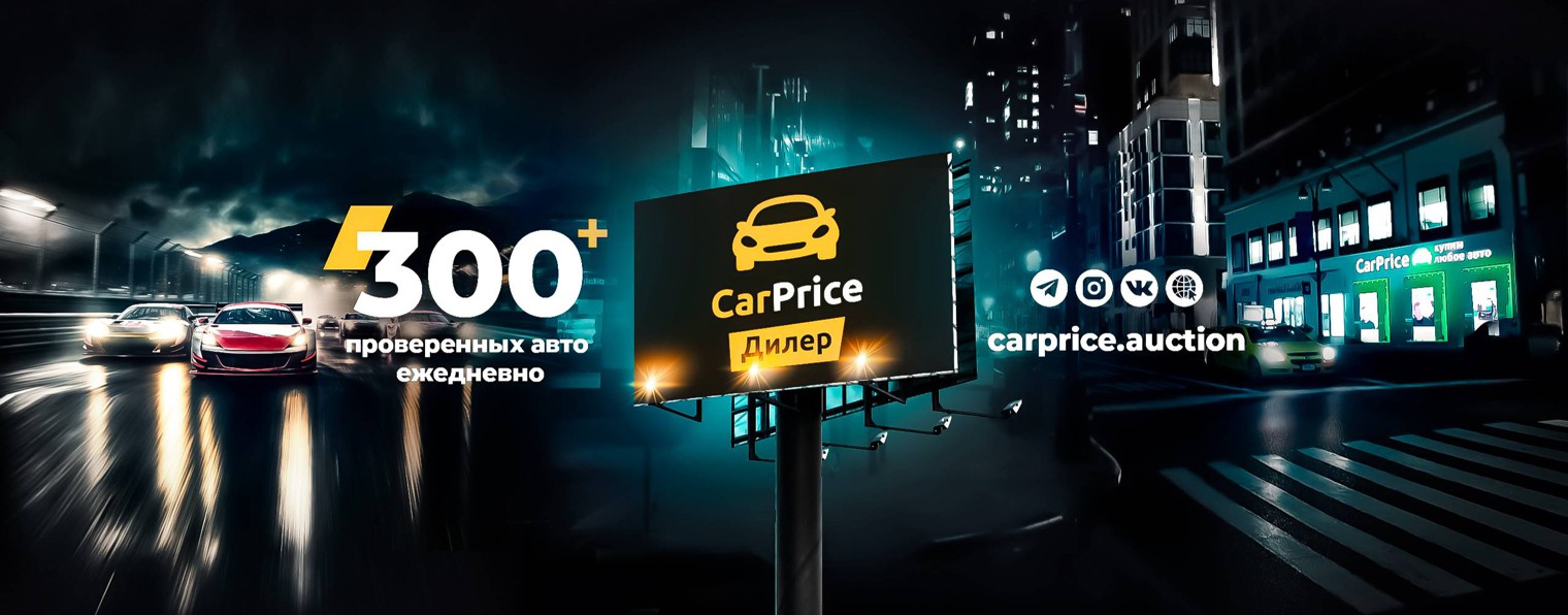 CarPrice для Дилеров