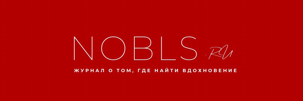 Журнал Nobless | NOBLS.RU