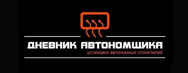Дневник Автономщика