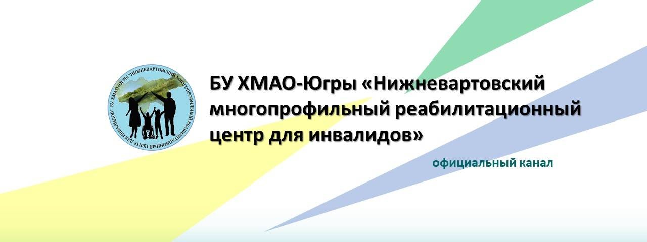 НВ многопрофильный реабилитационный центр