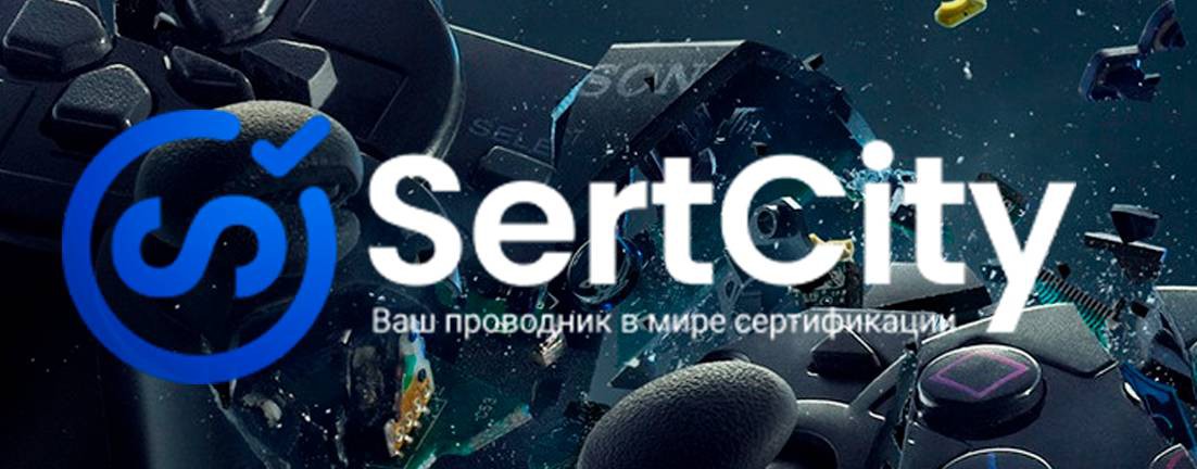 SertCity - Все о сертификации продукции