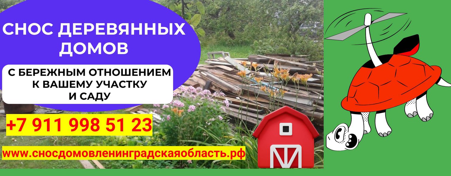 Записки бригадира (демонтаж деревянных домов)