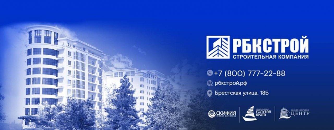 РБК СТРОЙ