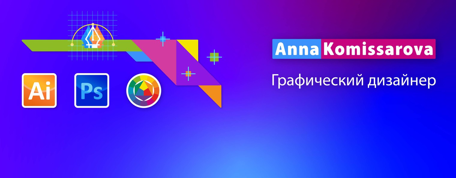 DesignerAnnaKomissarova