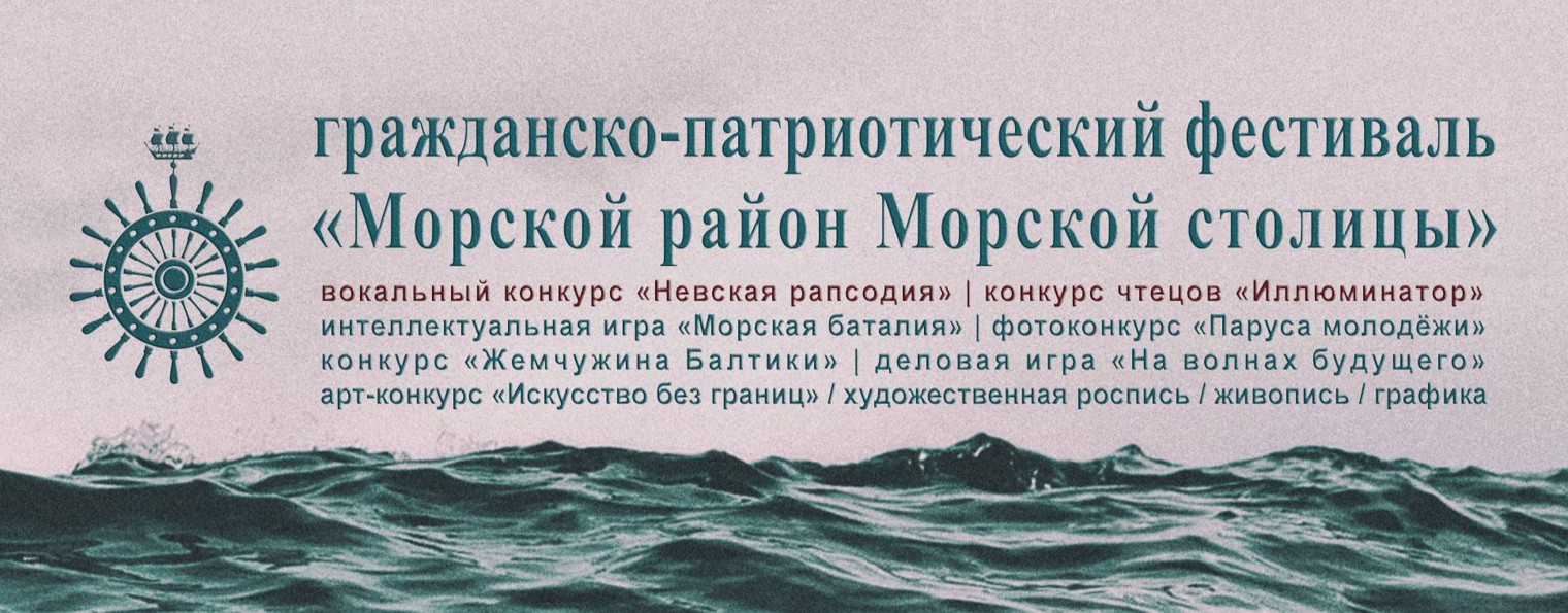 Морской район Морской столицы