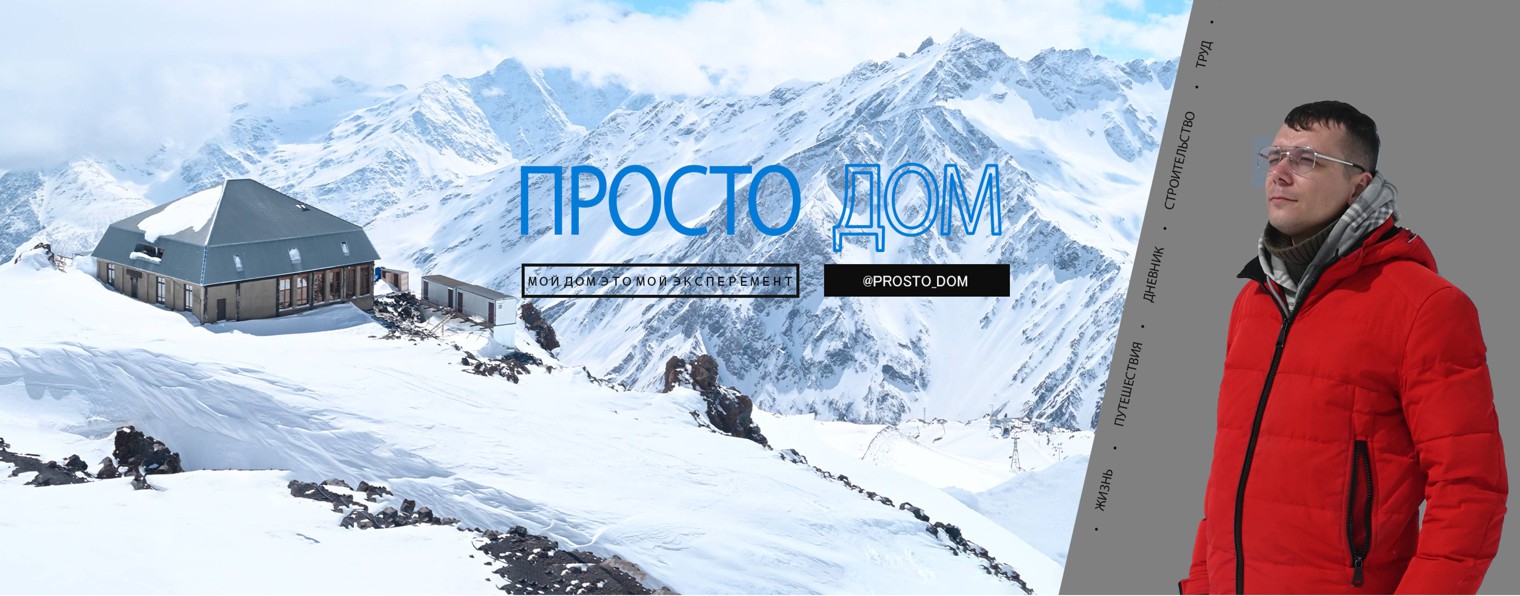 Просто Дом