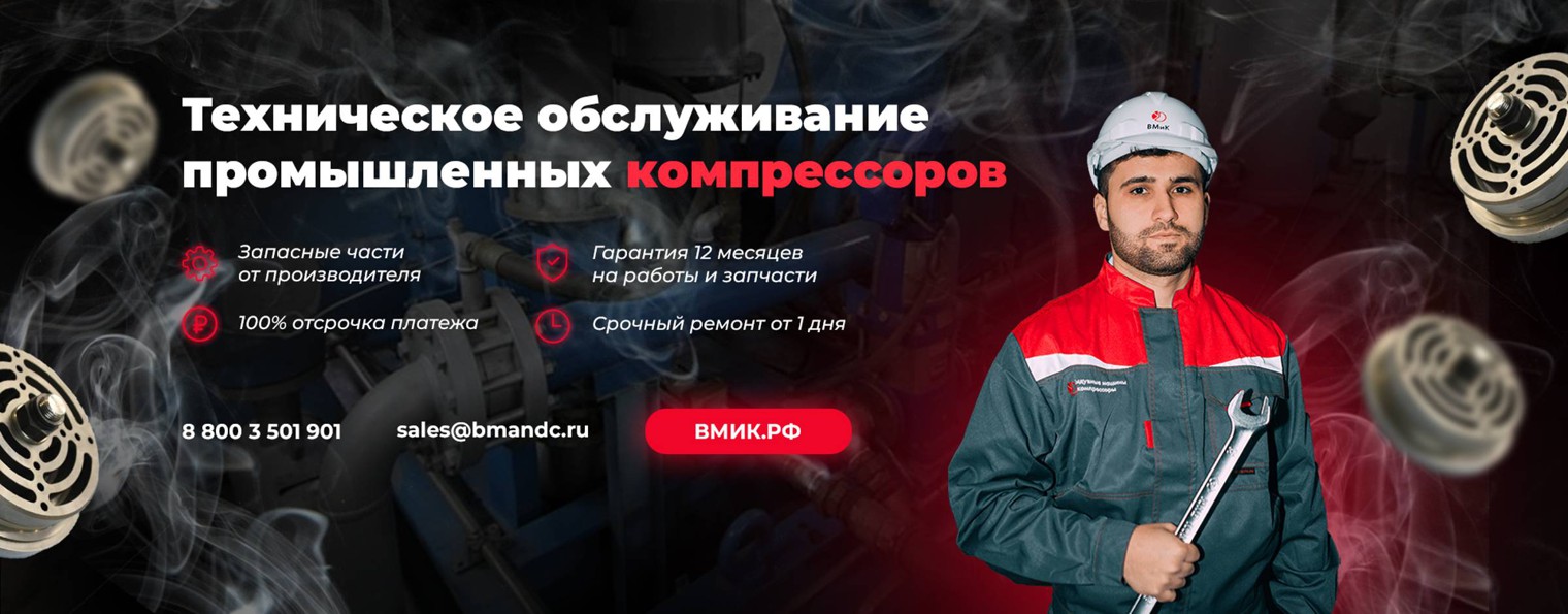 Выдувные машины и компрессоры || ВМиК