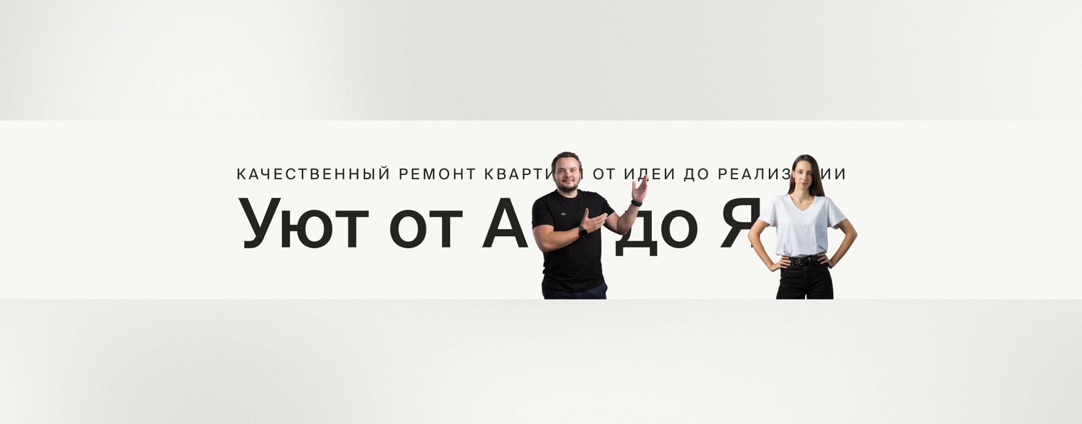 Ремонт квартир в Москве