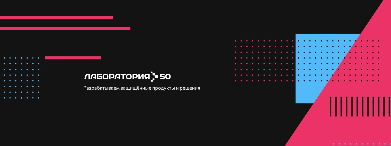 Лаборатория 50