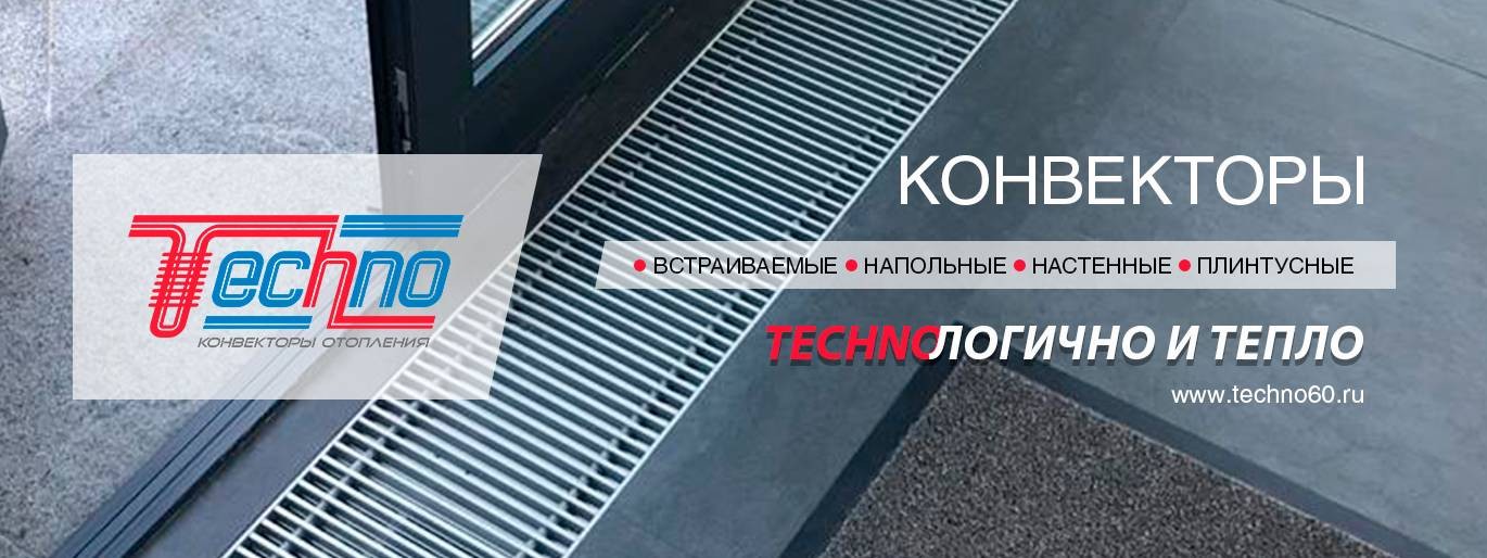 Конвекторы отопления Techno