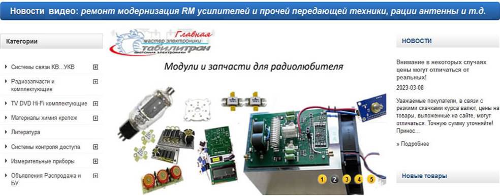 Стабилитрон stabilitron.ru