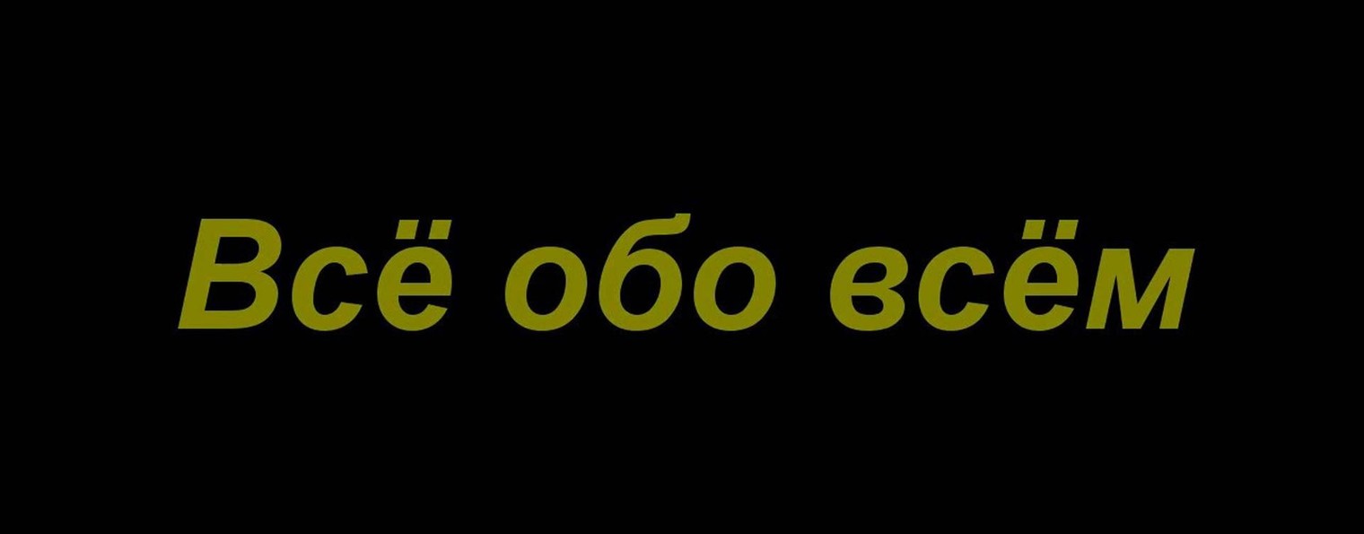 Разговоры обо всем блоггер