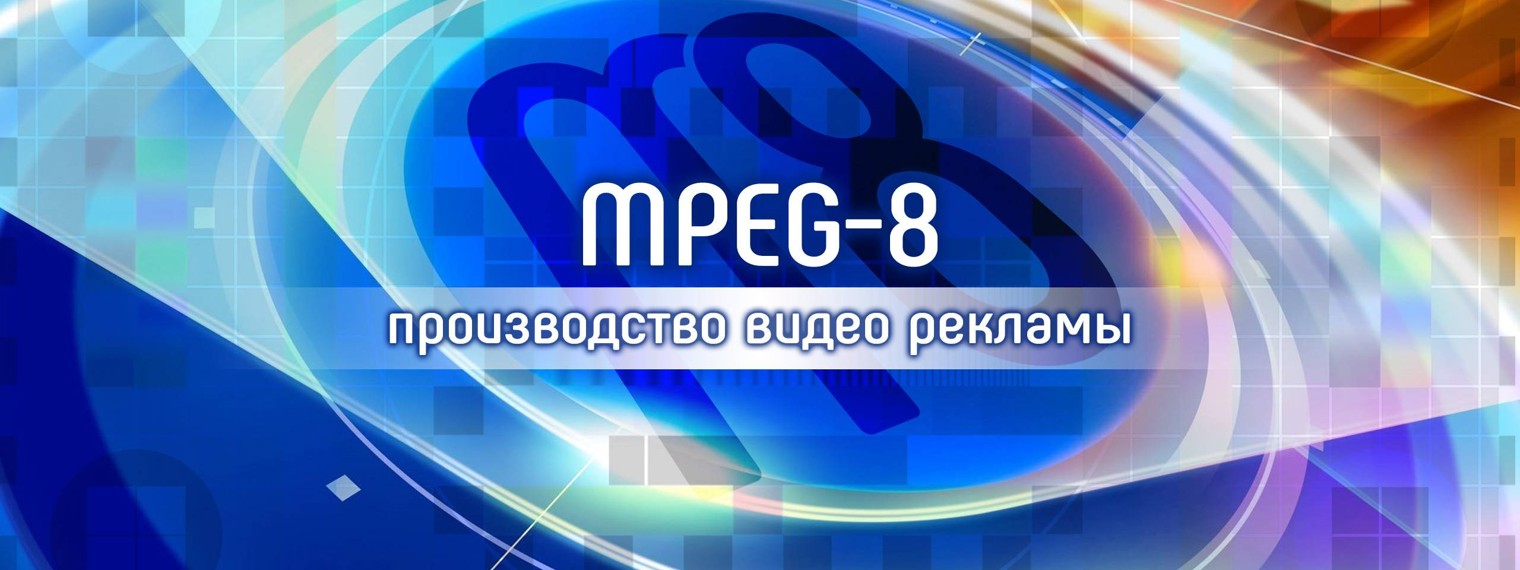 MPEG-8