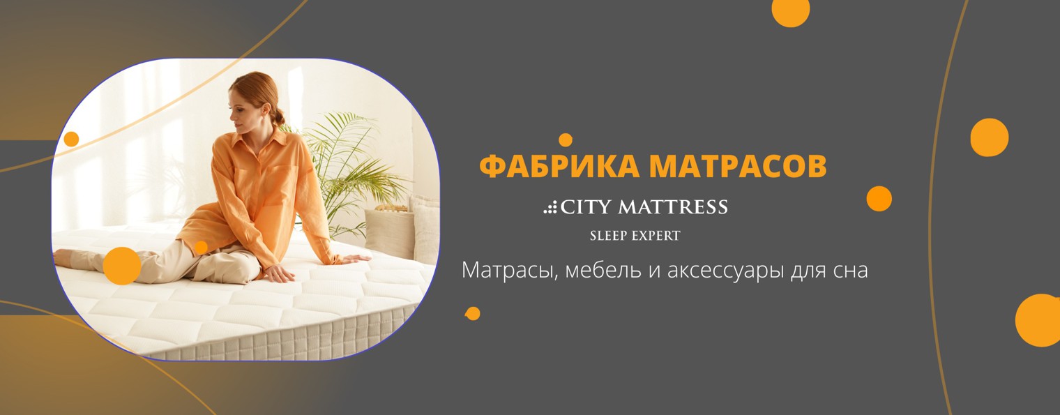 City Mattress. Sleep Expert