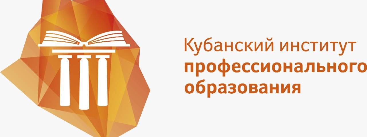 Кипо краснодар. Кубанский институт профессионального образования колледж. Кипо Краснодар колледж. АНПОО Кубанский институт профессионального образования Краснодар. Институт профессионального образования логотип.