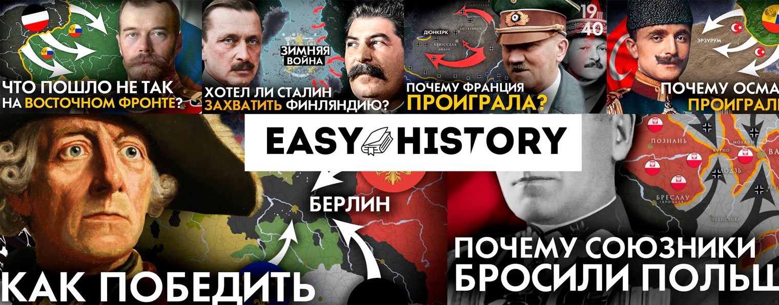 Easy History