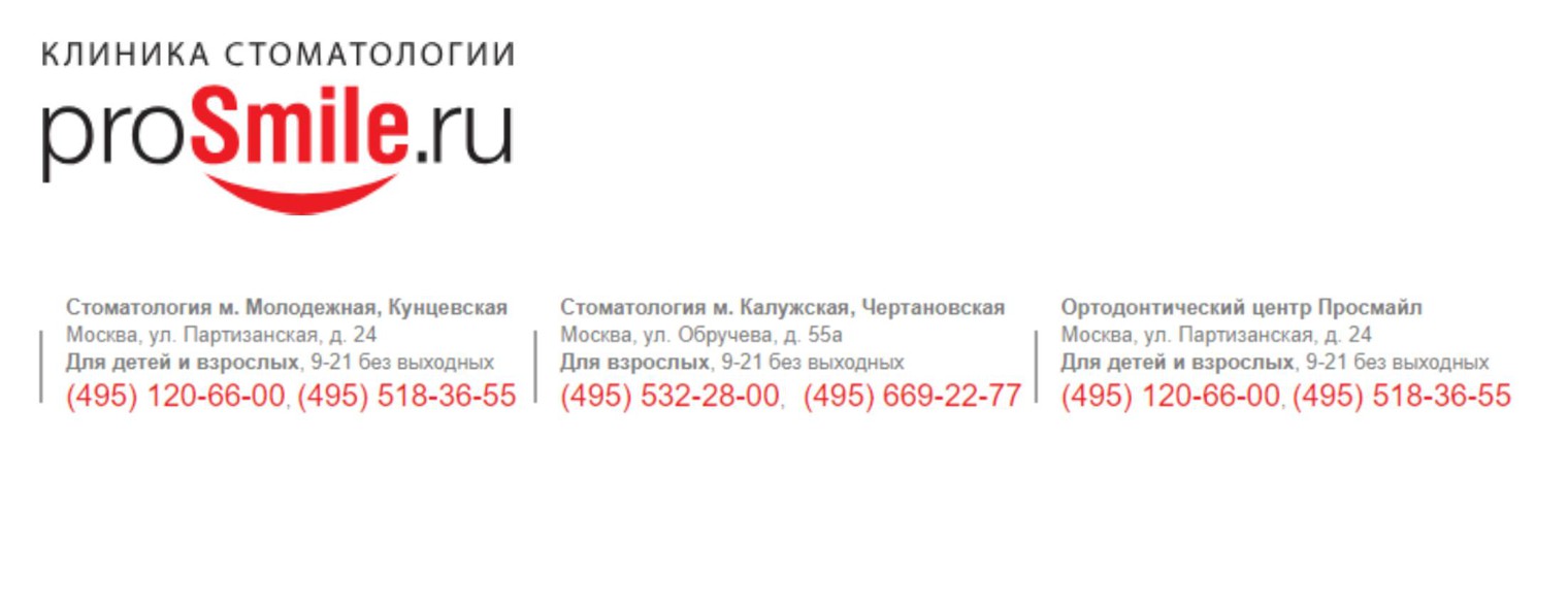 Клиника стоматологии ProSmile.ru