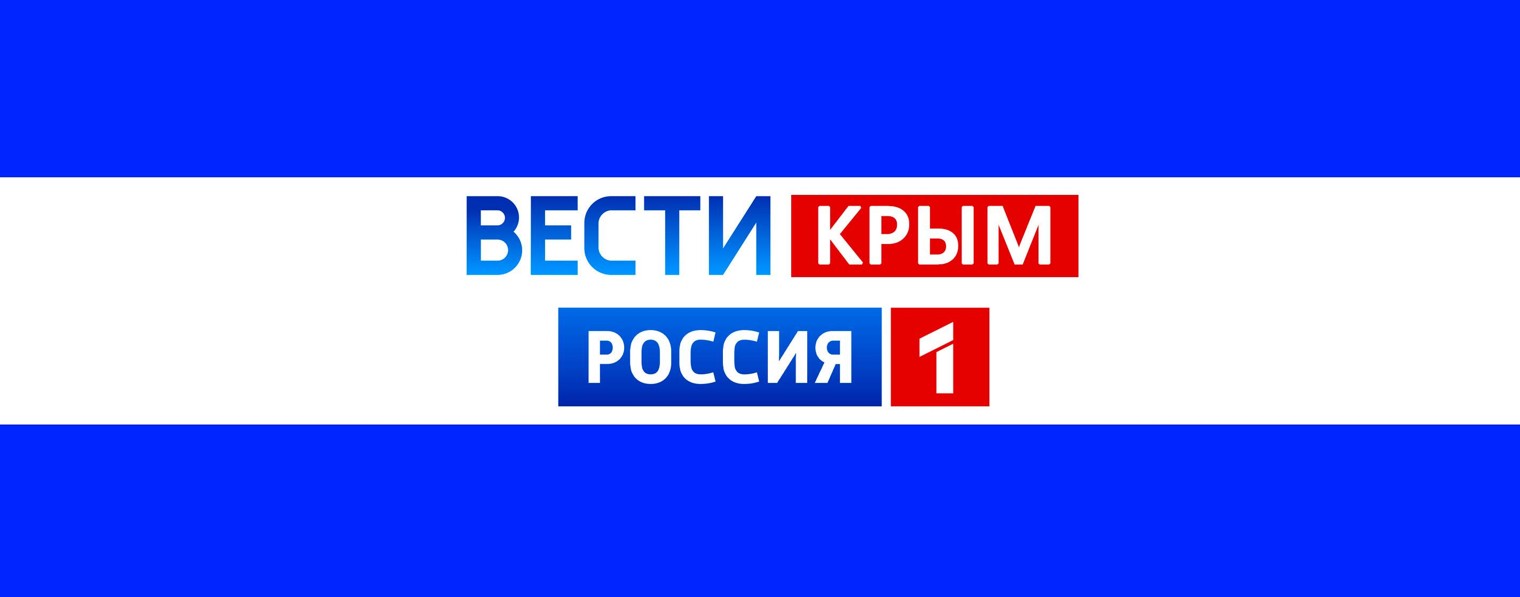 Вести Крым