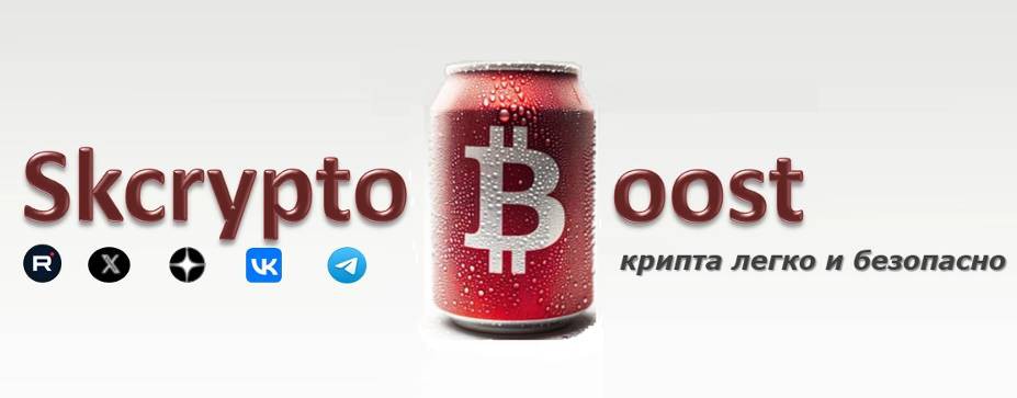 skcrypto boost