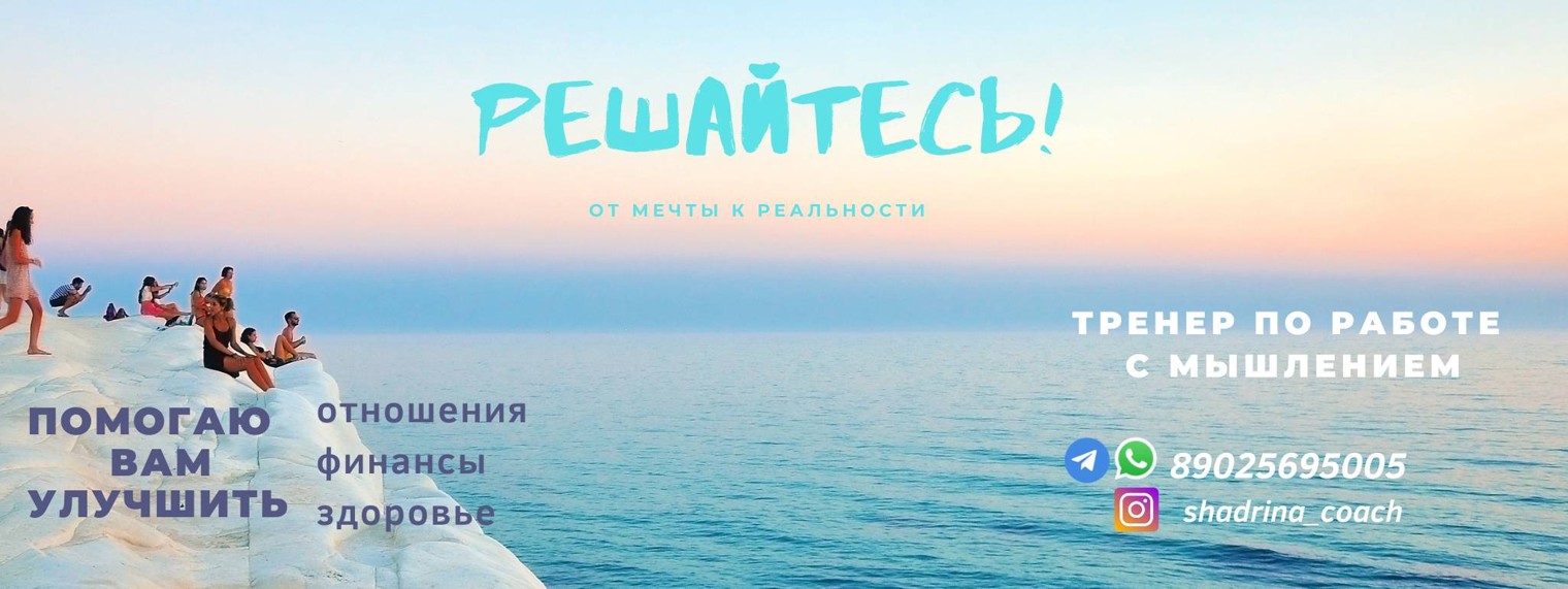 Психолог, коуч Анна Шадрина