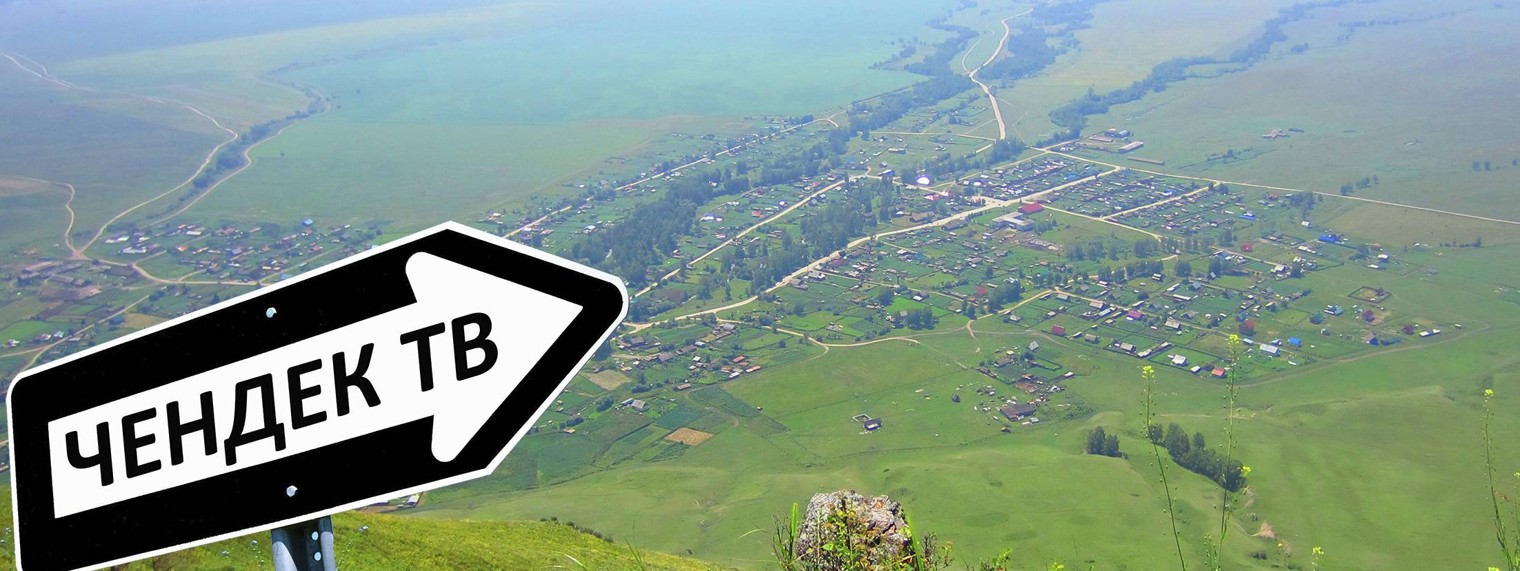 Чендек ТВ