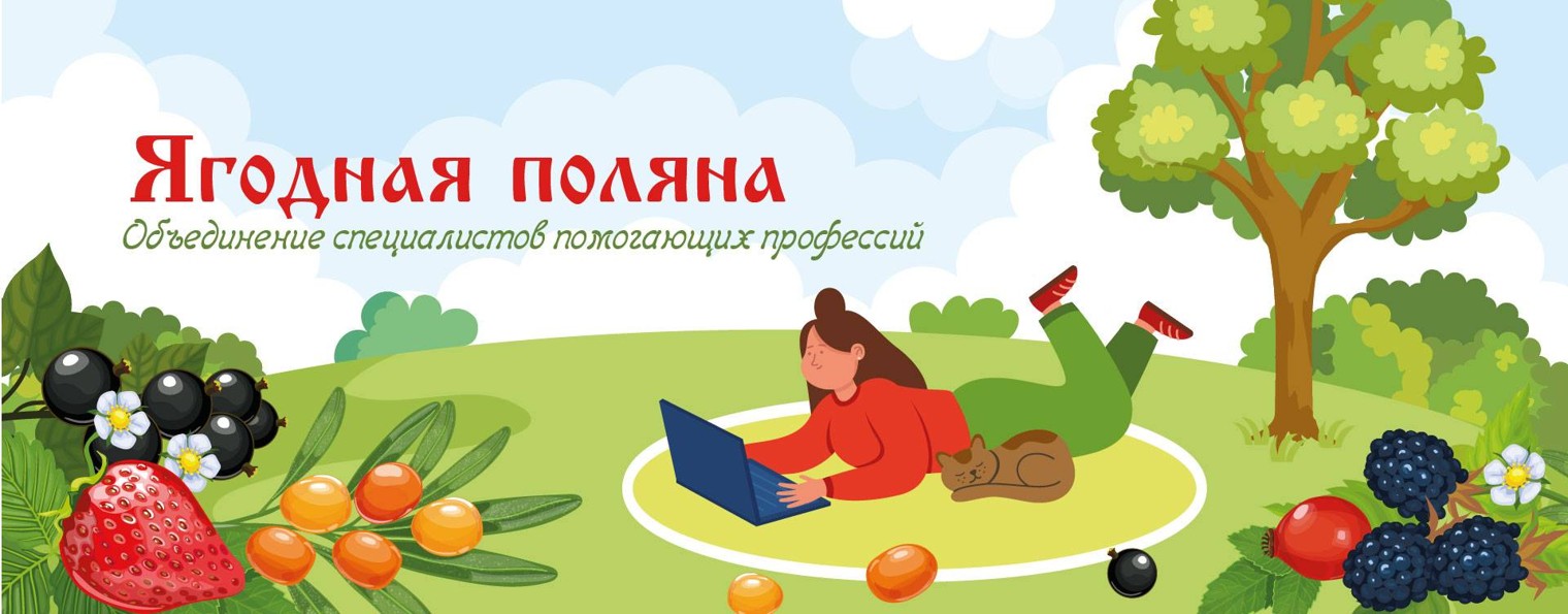 Дом ягодная поляна. Ягодный клуб. Ягоды на Поляне. Ягодная Поляна. Ягодная Поляна Саратовская область.