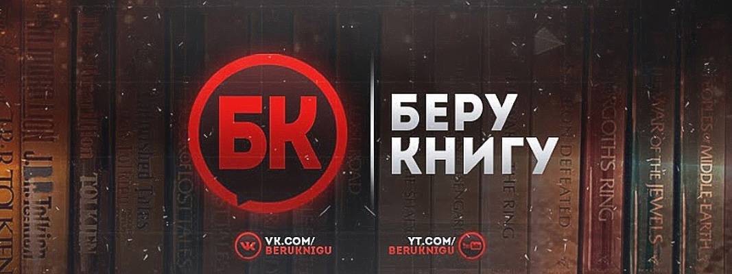 Беру книгу