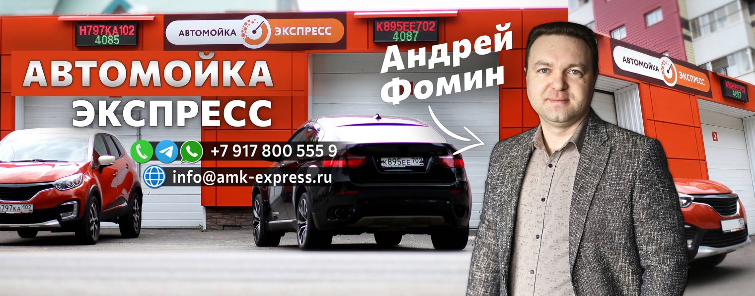 Автомойка Экспресс